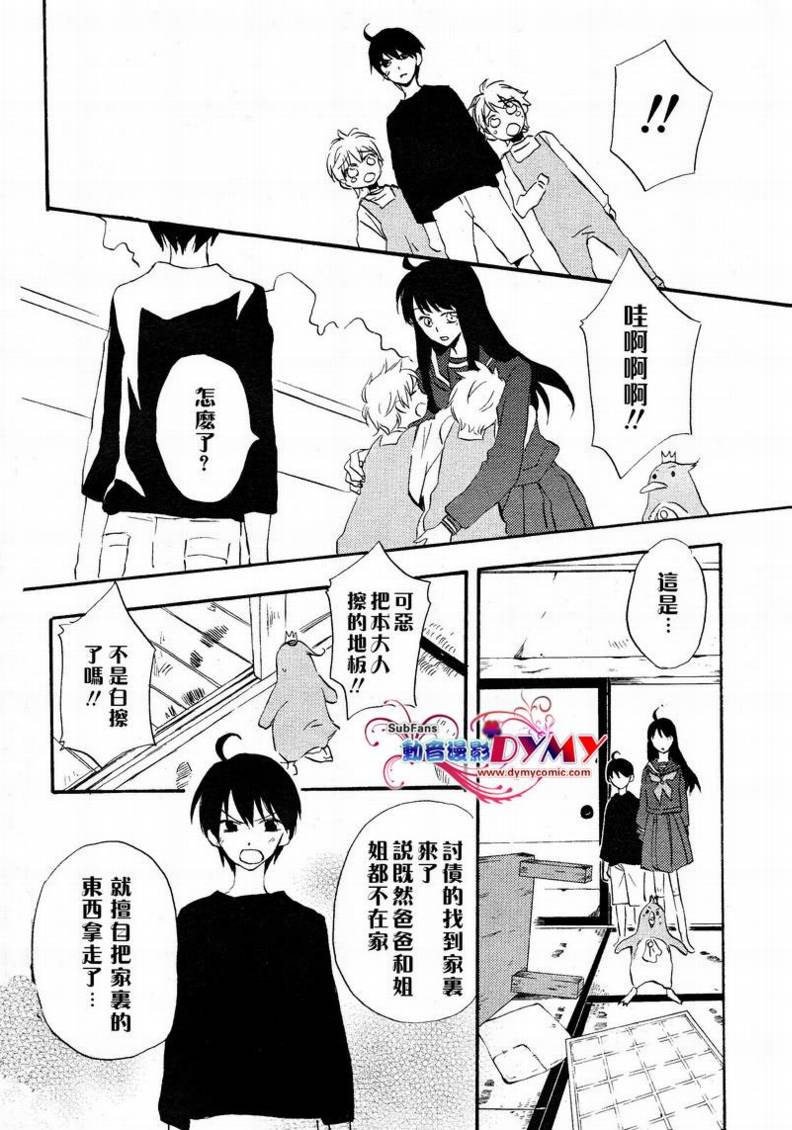 《企鹅与草莓》漫画 01集