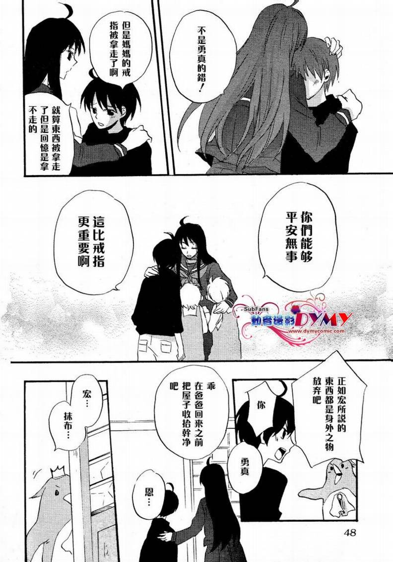 《企鹅与草莓》漫画 01集