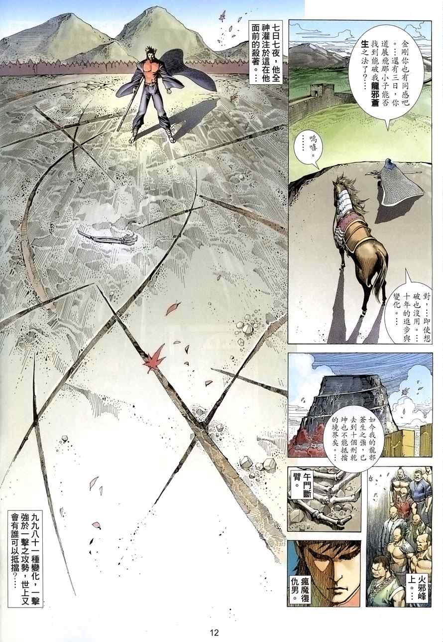 《无我乾坤》漫画 004集