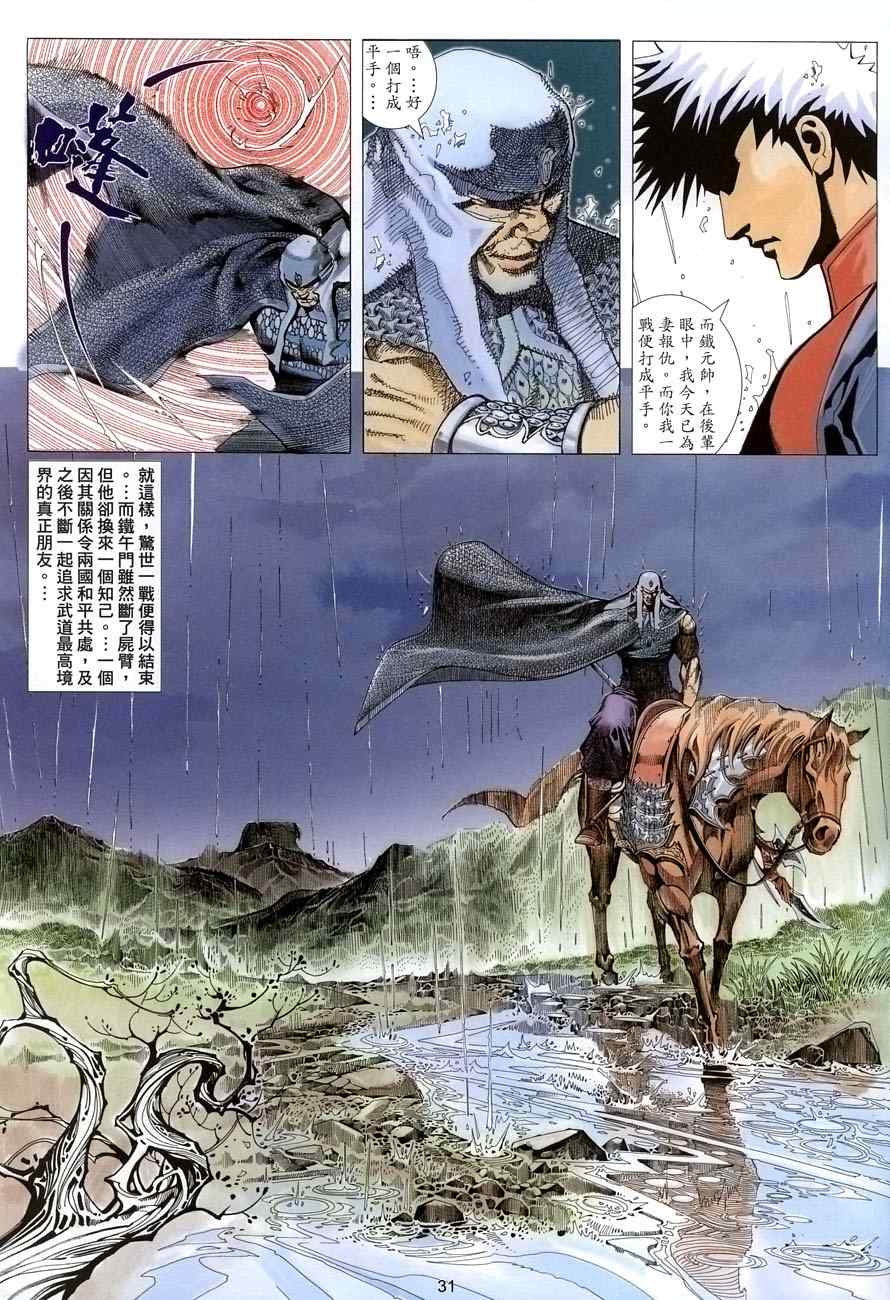 《无我乾坤》漫画 004集