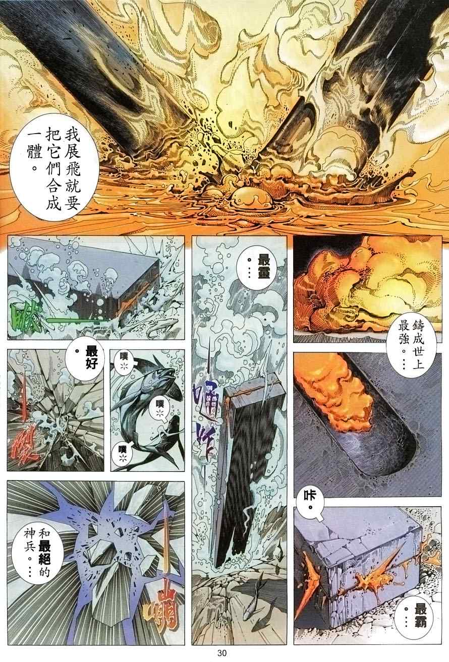 《无我乾坤》漫画 003集