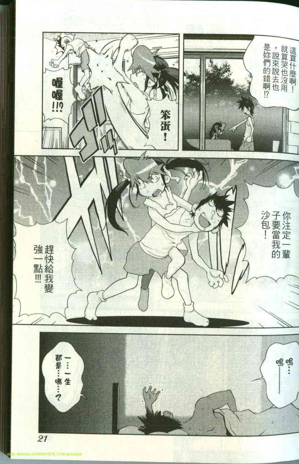 《雷欧娜爆弹美少女》漫画 风云爆弹娘01卷