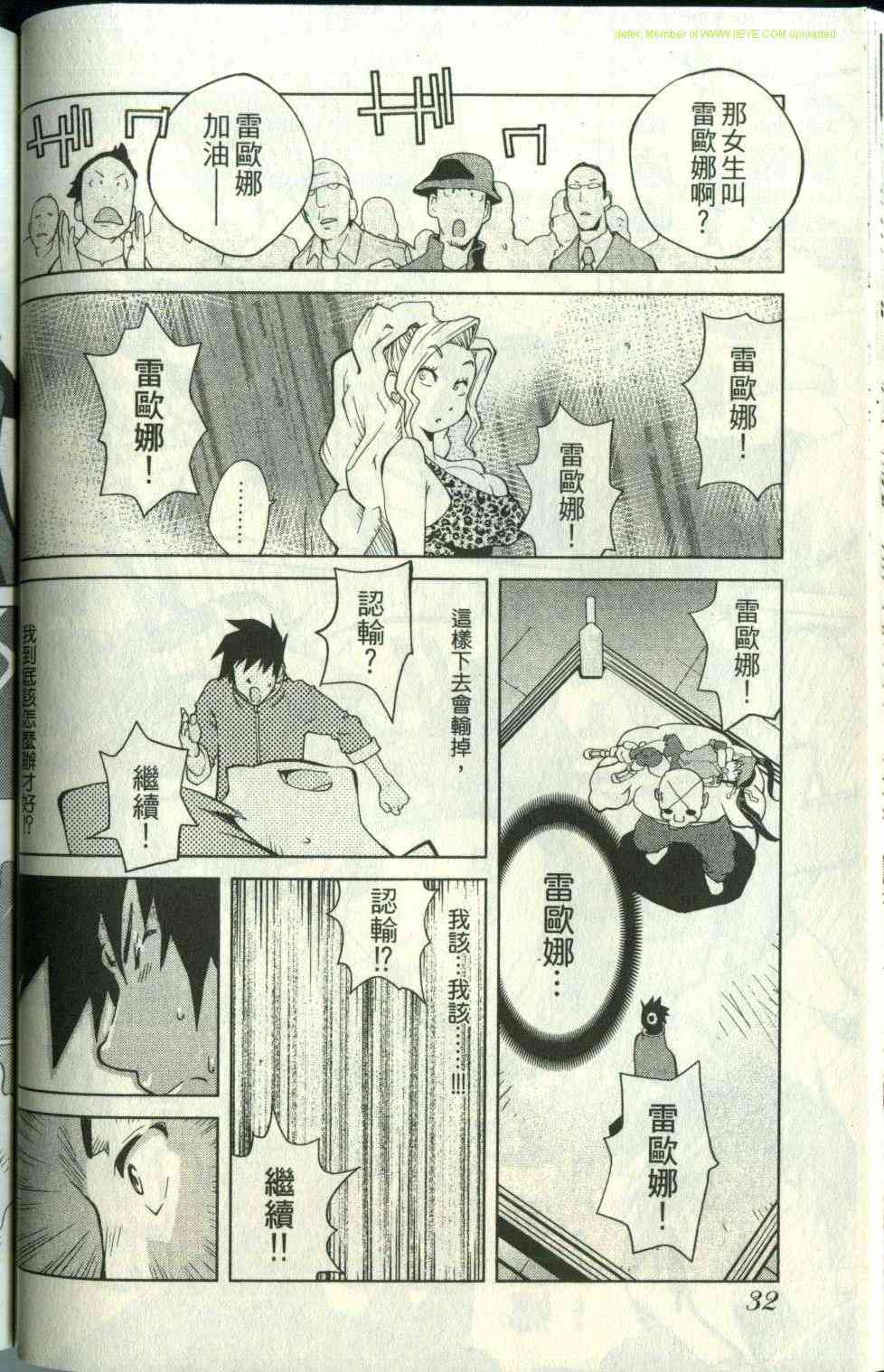 《雷欧娜爆弹美少女》漫画 风云爆弹娘01卷