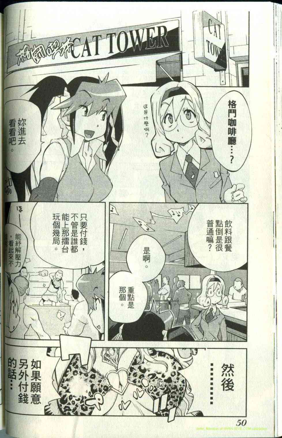 《雷欧娜爆弹美少女》漫画 风云爆弹娘01卷