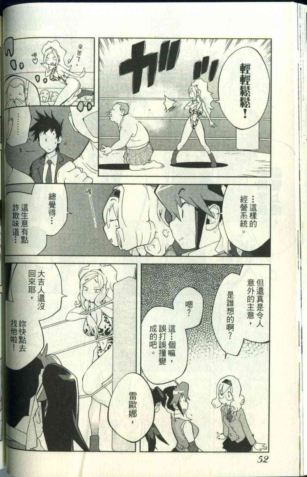 《雷欧娜爆弹美少女》漫画 风云爆弹娘01卷