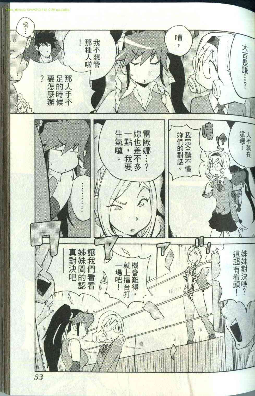 《雷欧娜爆弹美少女》漫画 风云爆弹娘01卷