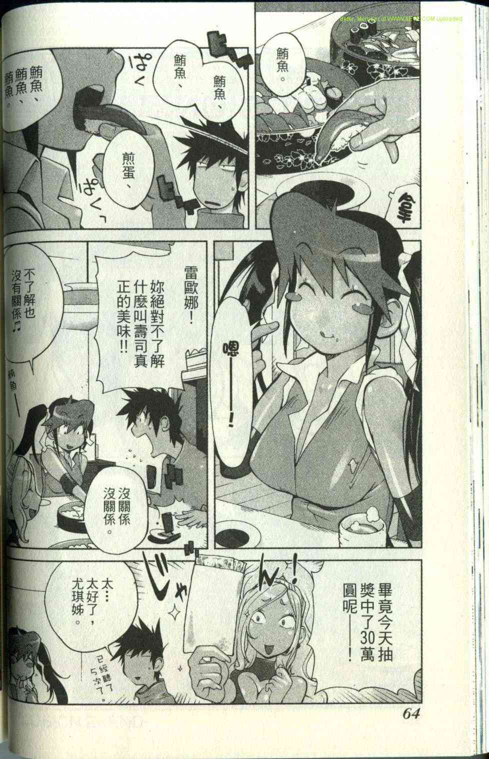 《雷欧娜爆弹美少女》漫画 风云爆弹娘01卷