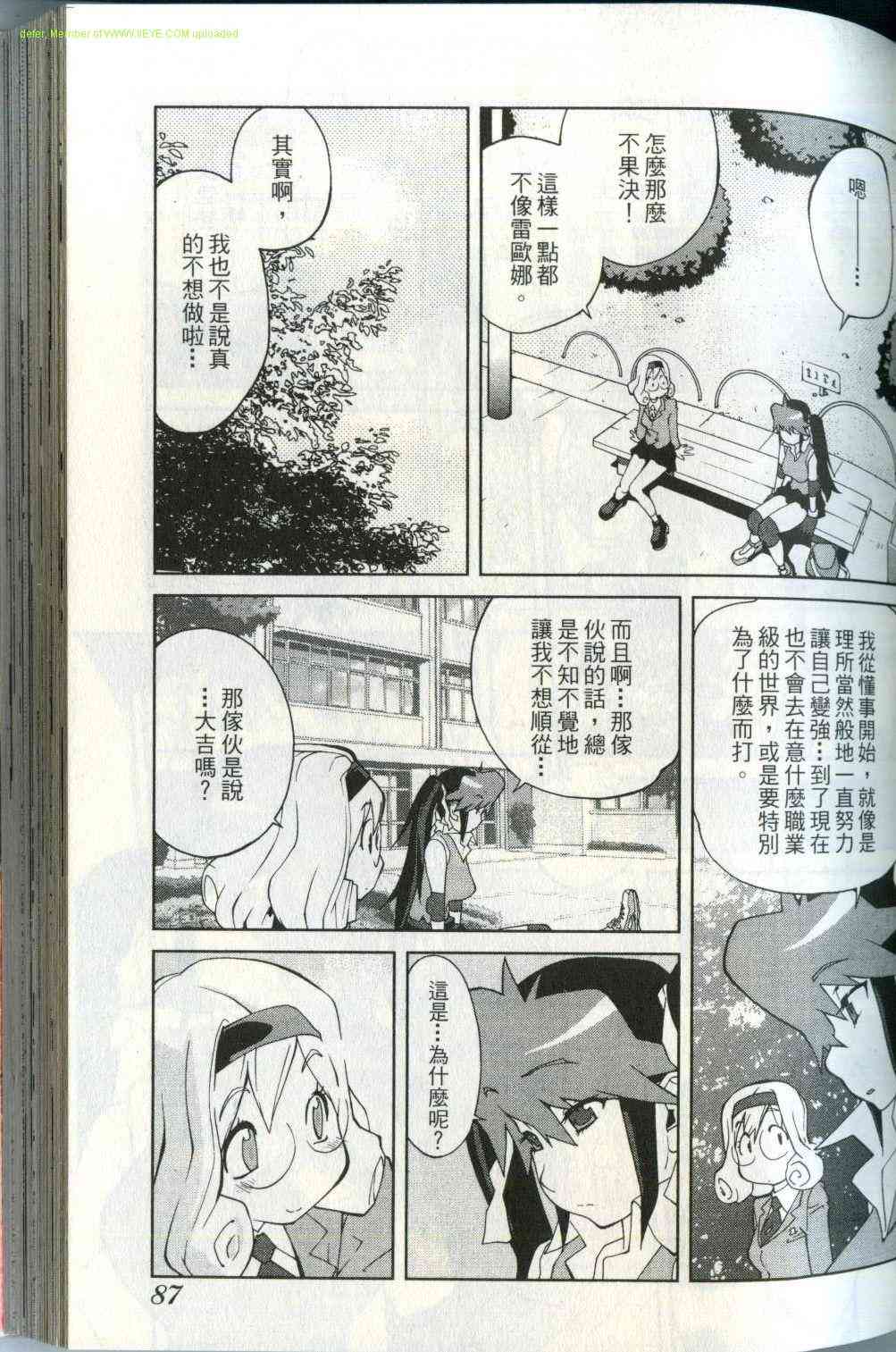 《雷欧娜爆弹美少女》漫画 风云爆弹娘01卷