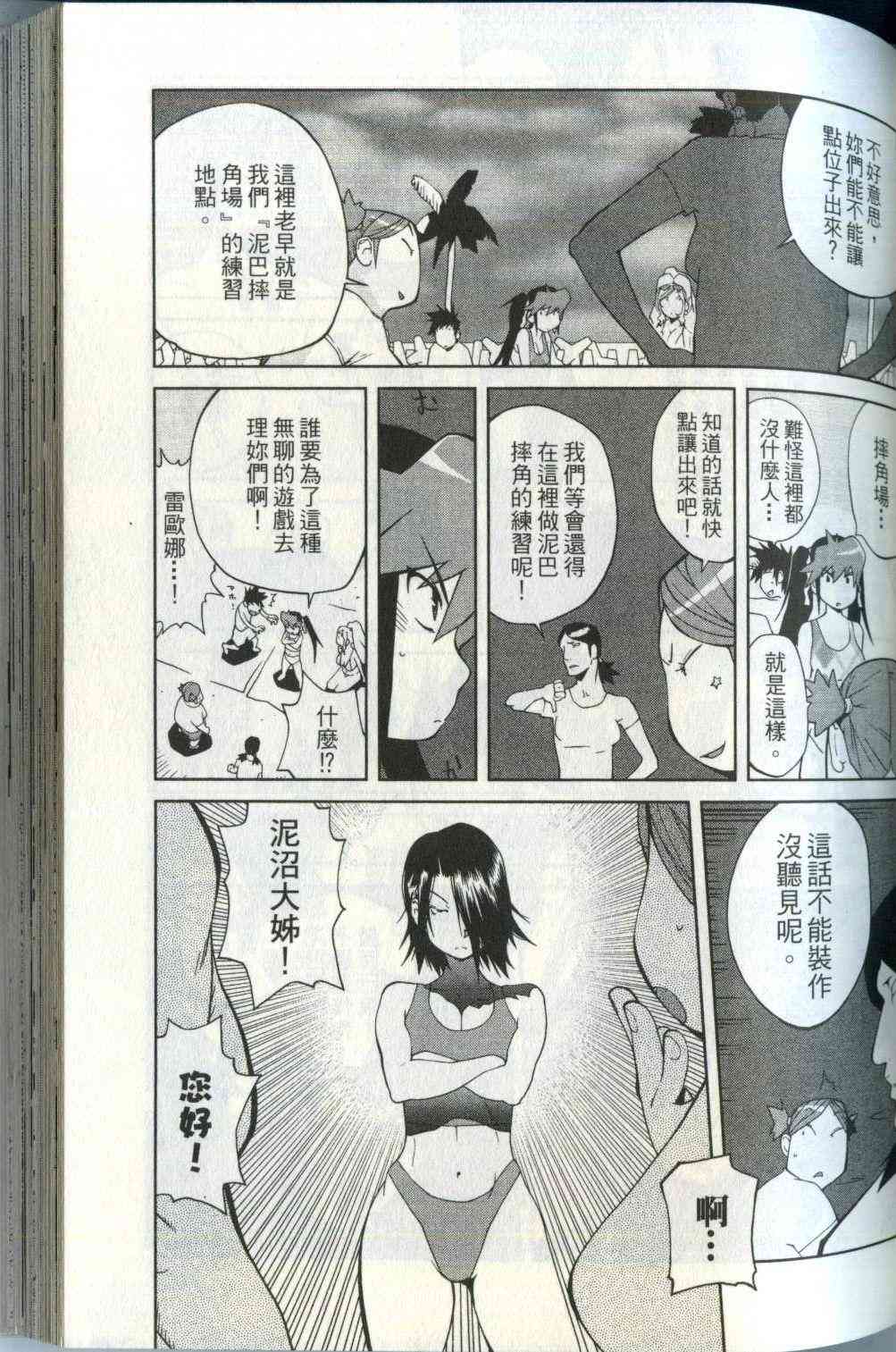 《雷欧娜爆弹美少女》漫画 风云爆弹娘01卷