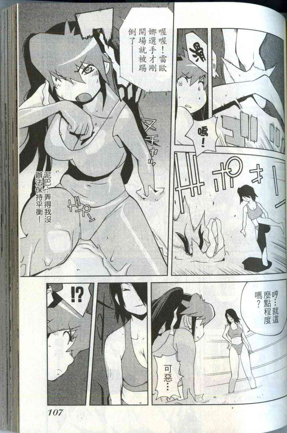 《雷欧娜爆弹美少女》漫画 风云爆弹娘01卷