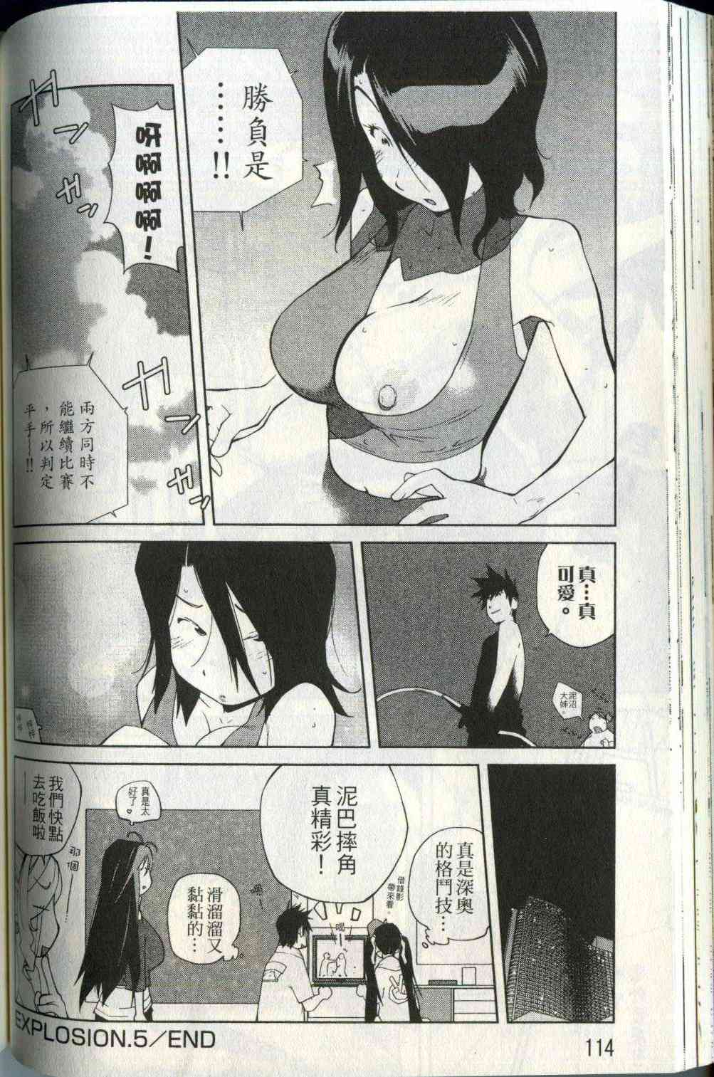 《雷欧娜爆弹美少女》漫画 风云爆弹娘01卷