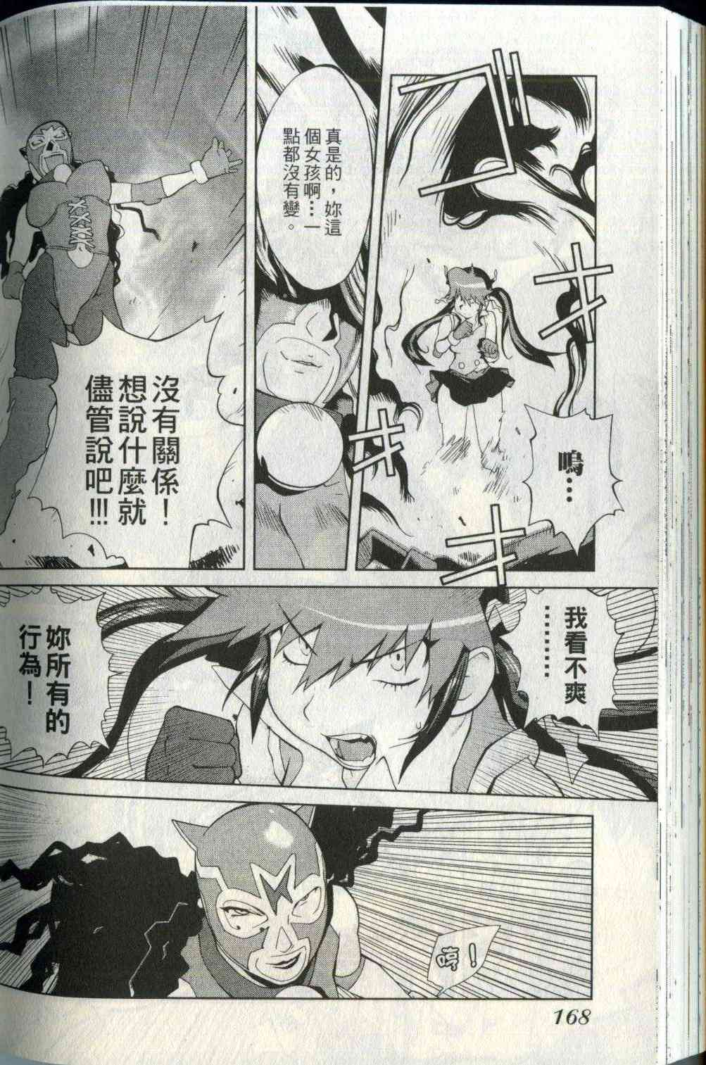 《雷欧娜爆弹美少女》漫画 风云爆弹娘01卷