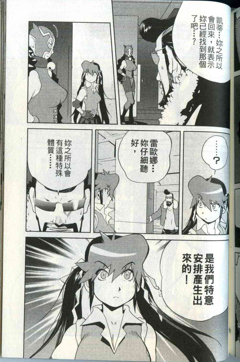 《雷欧娜爆弹美少女》漫画 风云爆弹娘01卷