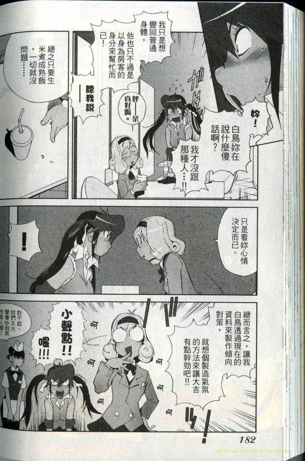 《雷欧娜爆弹美少女》漫画 风云爆弹娘01卷