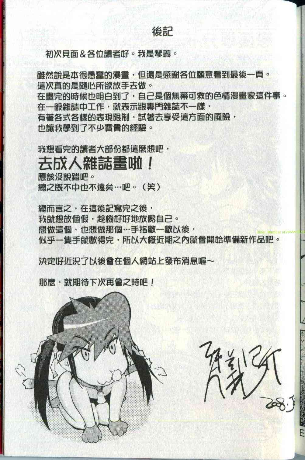 《雷欧娜爆弹美少女》漫画 风云爆弹娘01卷