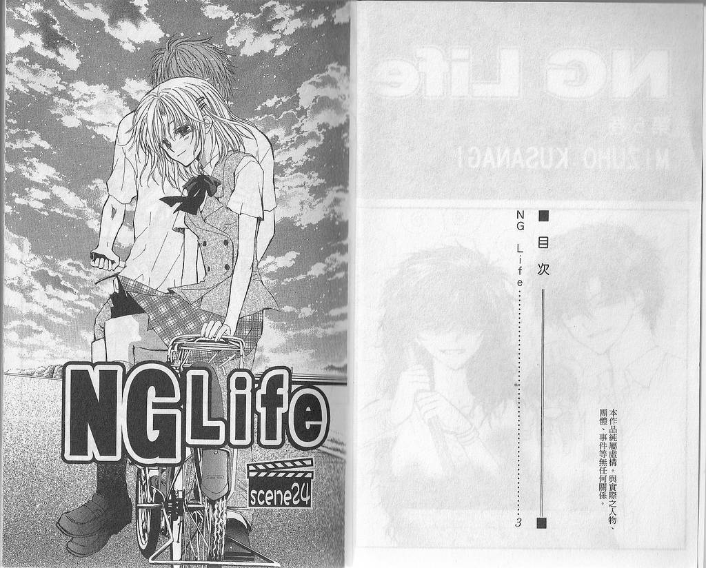 《NG Life》漫画 ng.life05卷