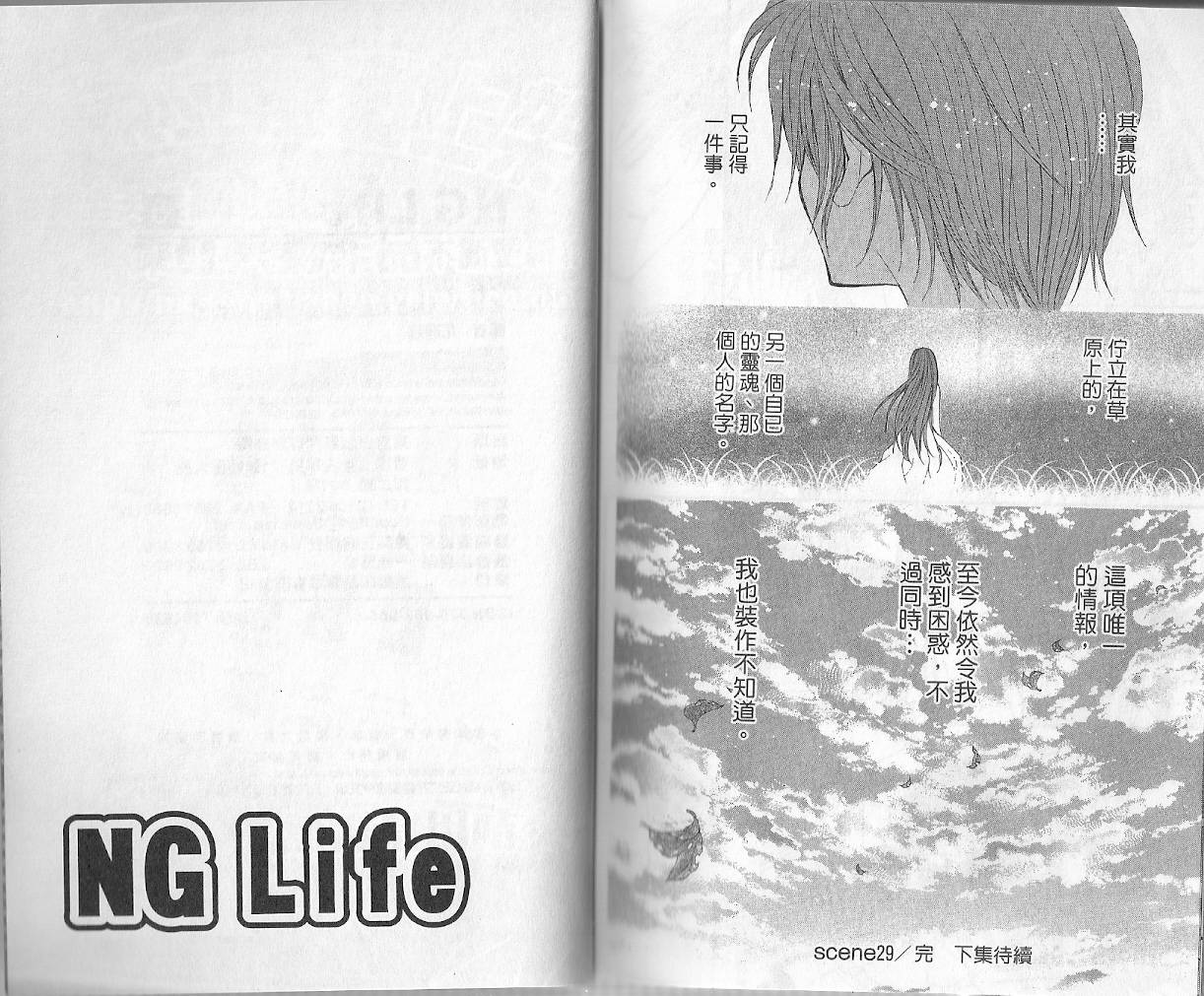 《NG Life》漫画 ng.life05卷