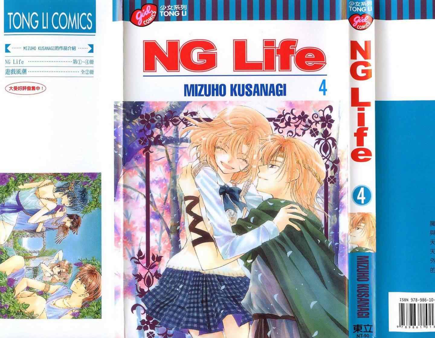 《NG Life》漫画 ng.life04卷