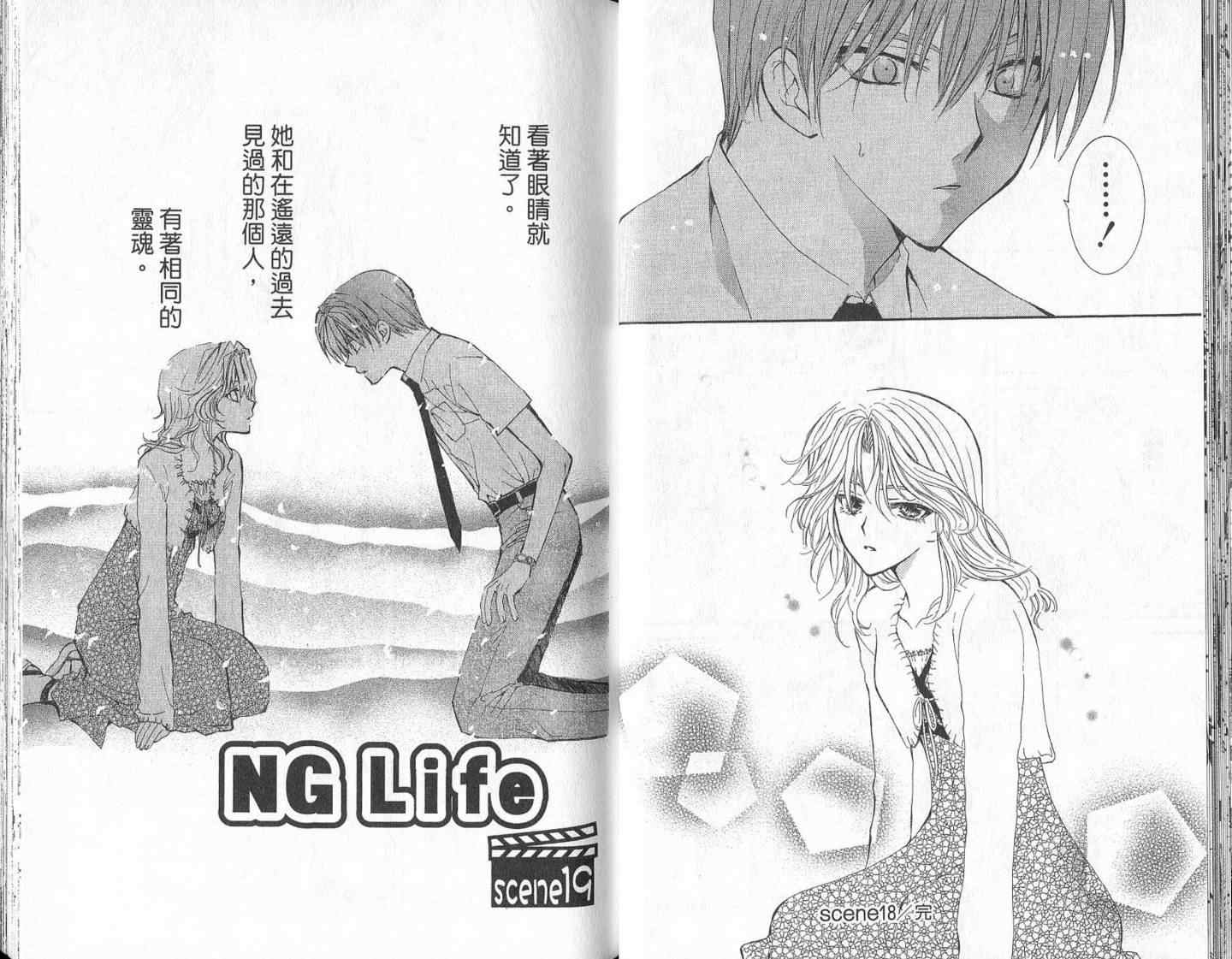 《NG Life》漫画 ng.life04卷