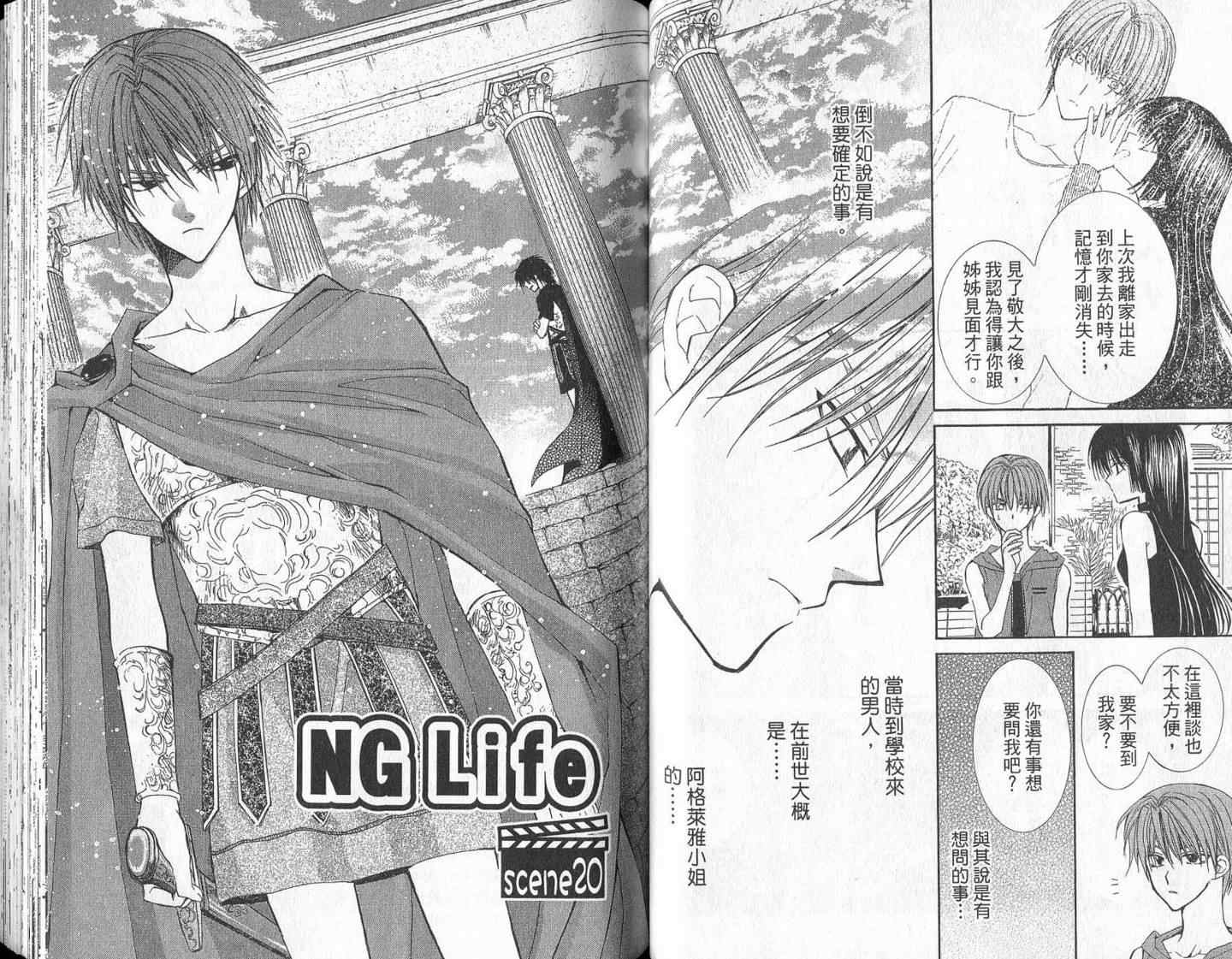 《NG Life》漫画 ng.life04卷