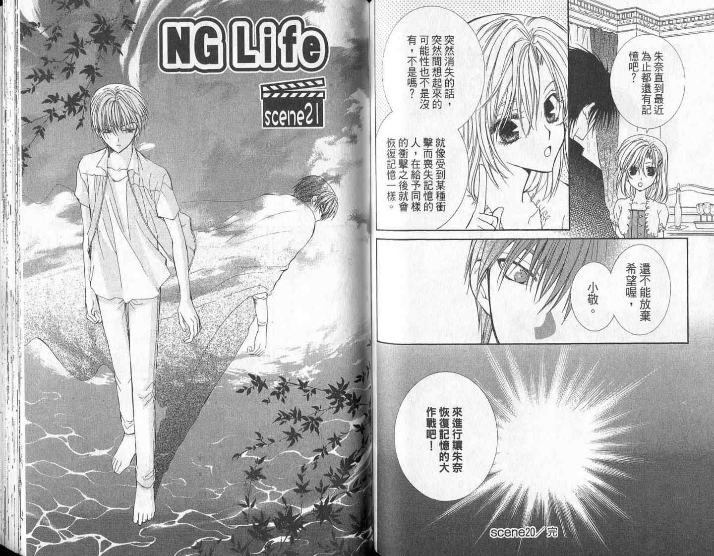 《NG Life》漫画 ng.life04卷