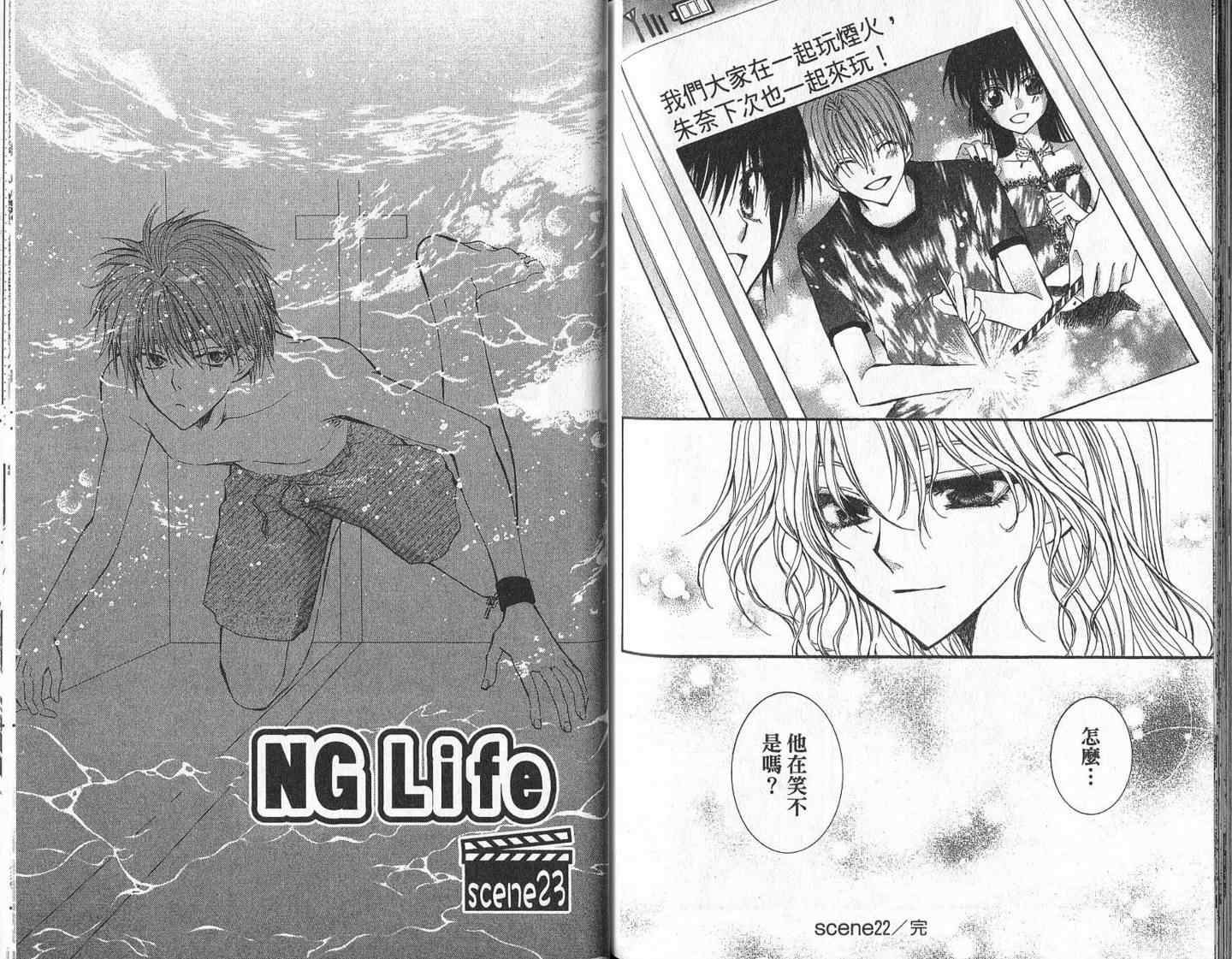 《NG Life》漫画 ng.life04卷