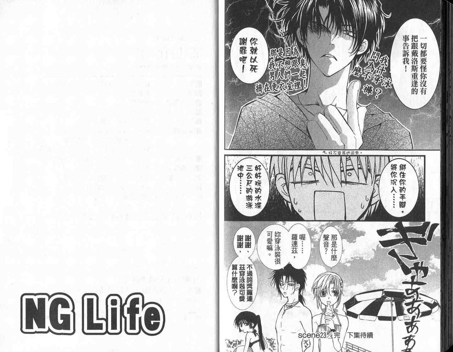 《NG Life》漫画 ng.life04卷