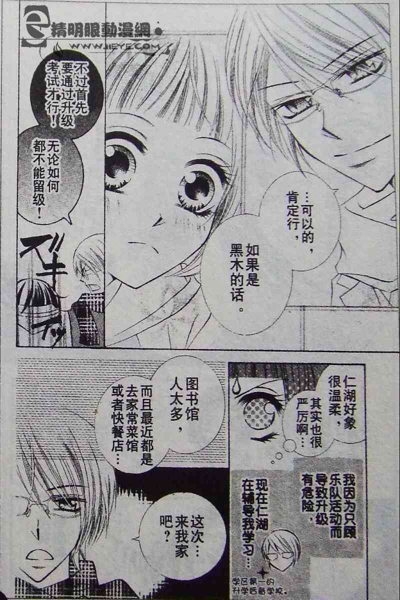 《爱情浪漫曲》漫画 03集