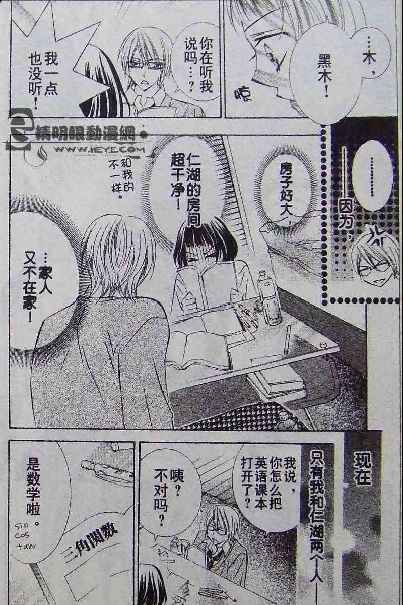 《爱情浪漫曲》漫画 03集