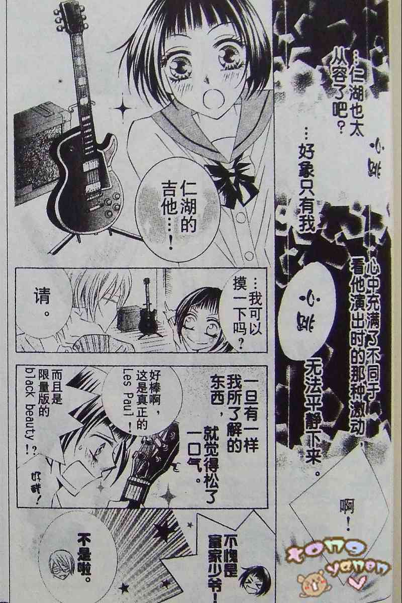 《爱情浪漫曲》漫画 03集