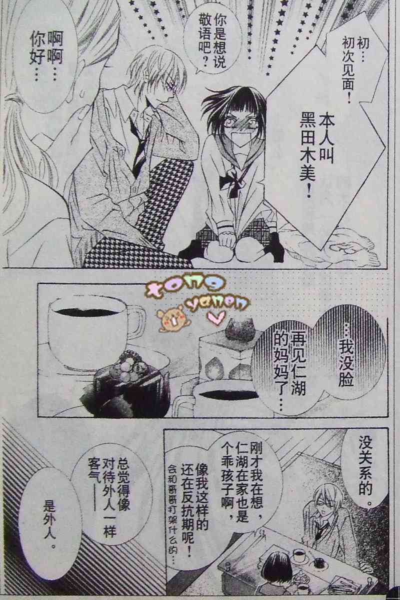 《爱情浪漫曲》漫画 03集