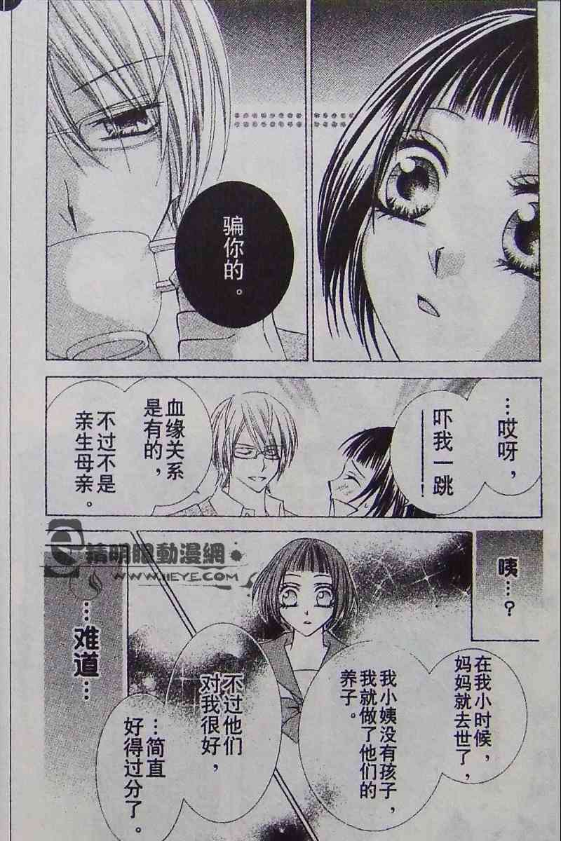 《爱情浪漫曲》漫画 03集