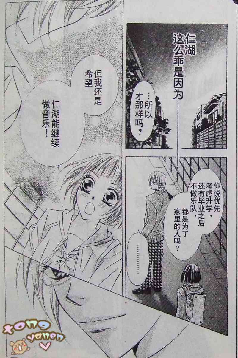 《爱情浪漫曲》漫画 03集