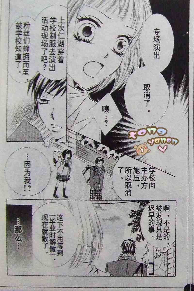 《爱情浪漫曲》漫画 03集