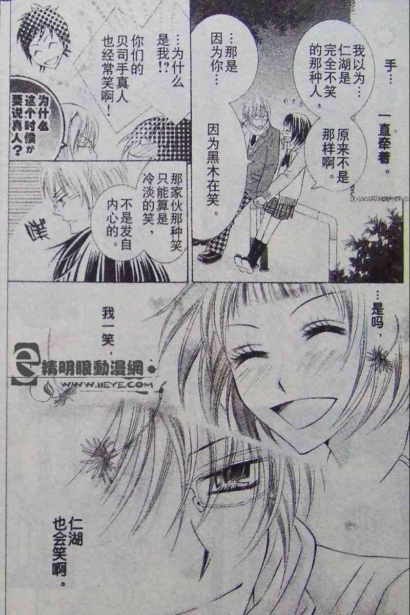 《爱情浪漫曲》漫画 02集