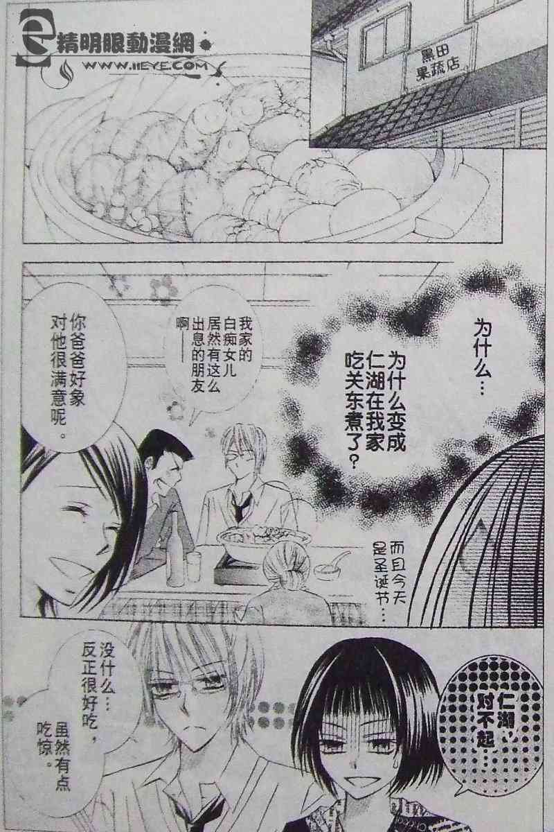 《爱情浪漫曲》漫画 02集