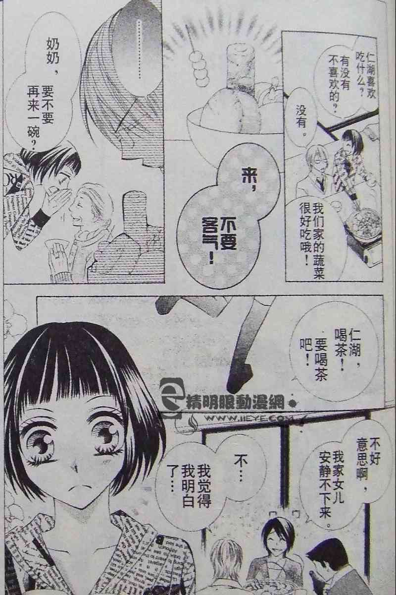 《爱情浪漫曲》漫画 02集