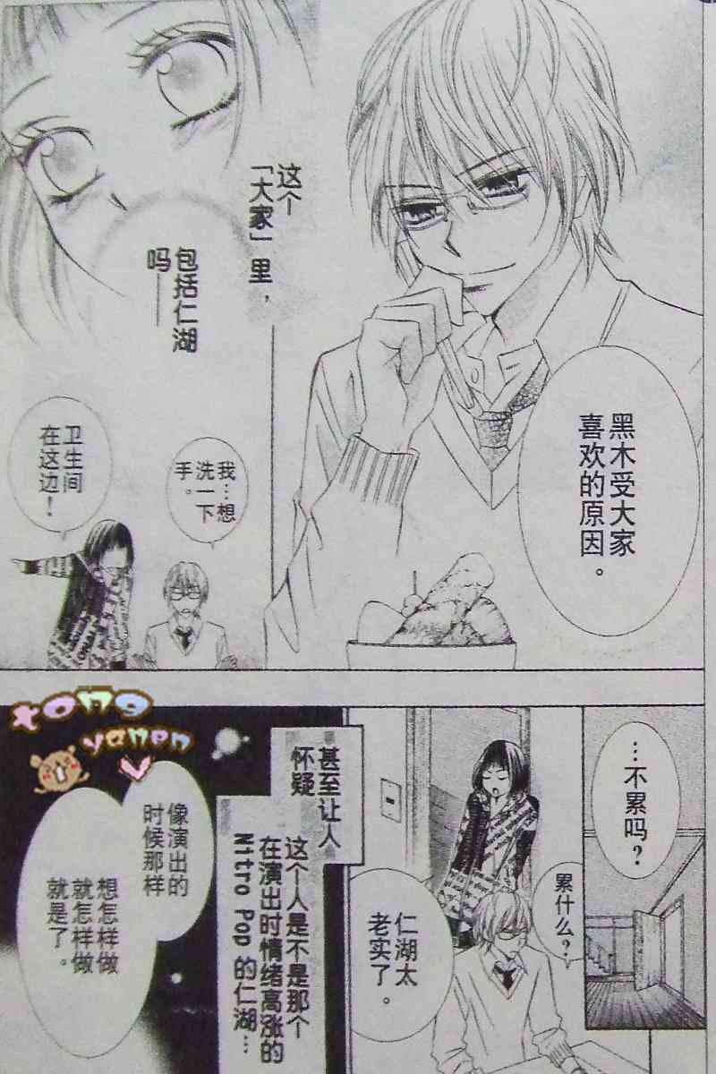 《爱情浪漫曲》漫画 02集