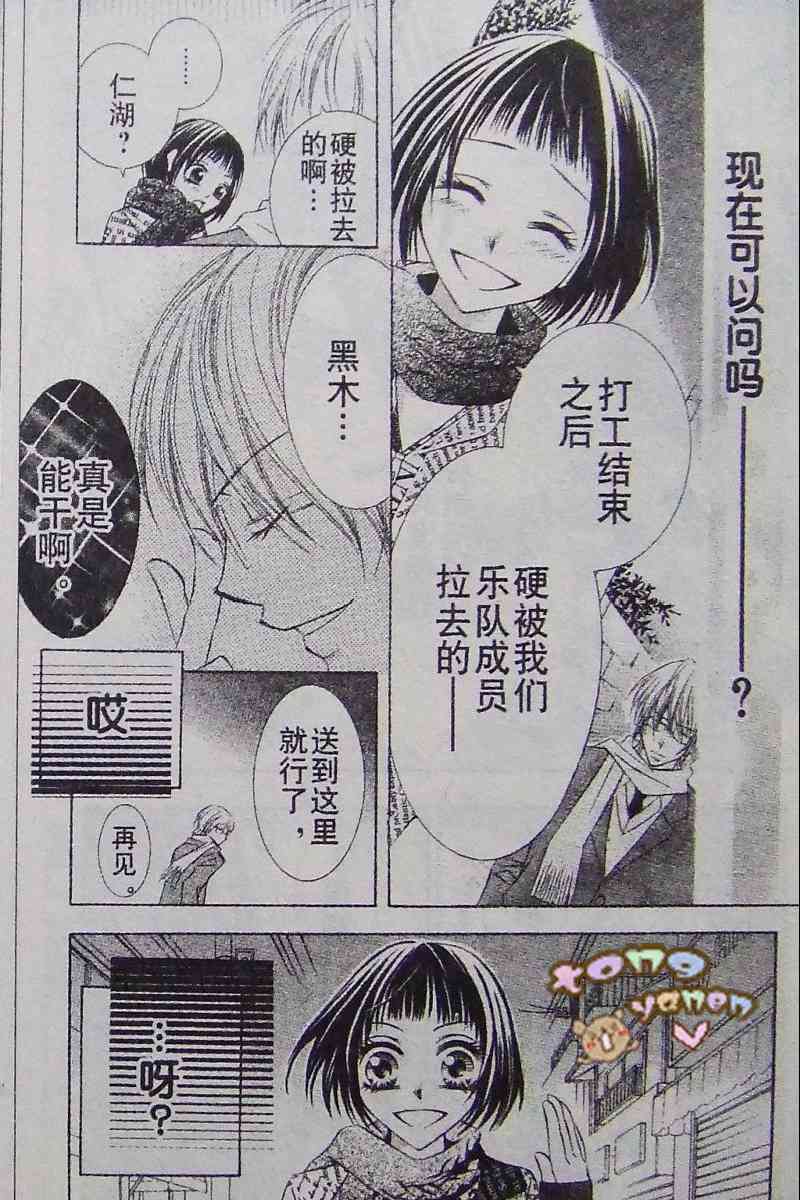 《爱情浪漫曲》漫画 02集