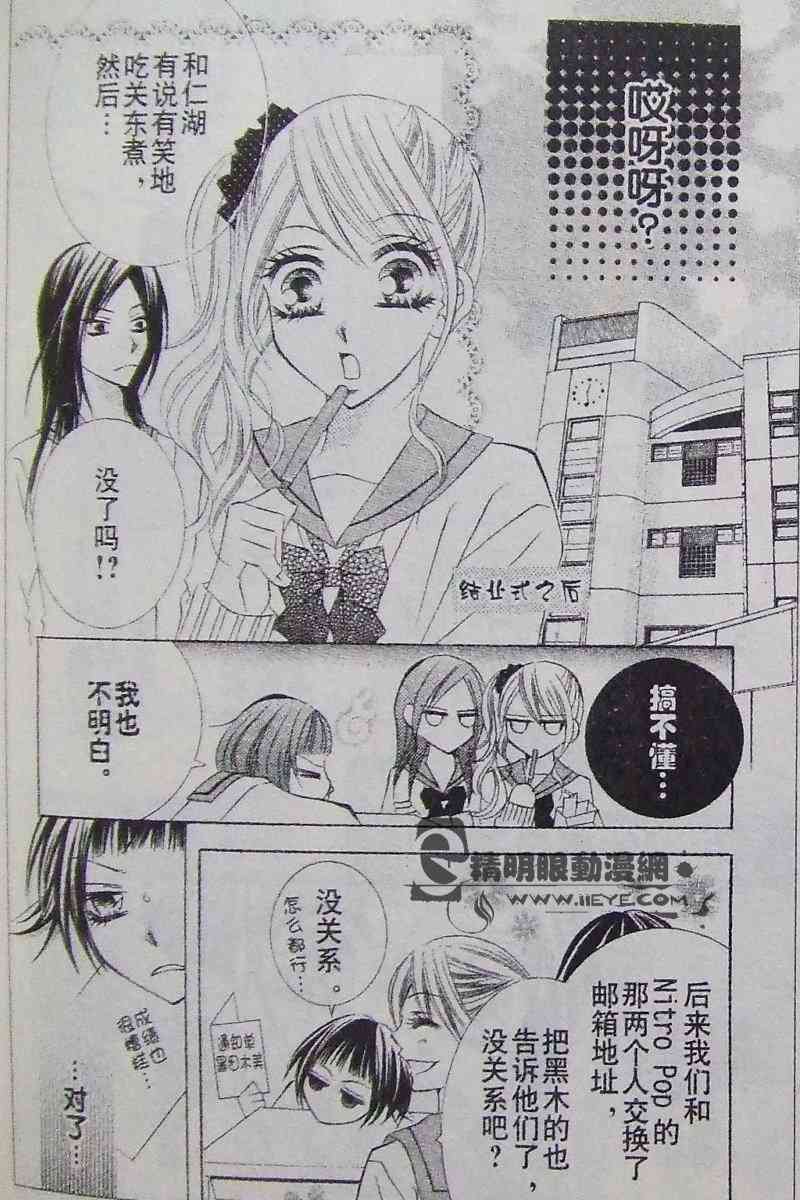 《爱情浪漫曲》漫画 02集