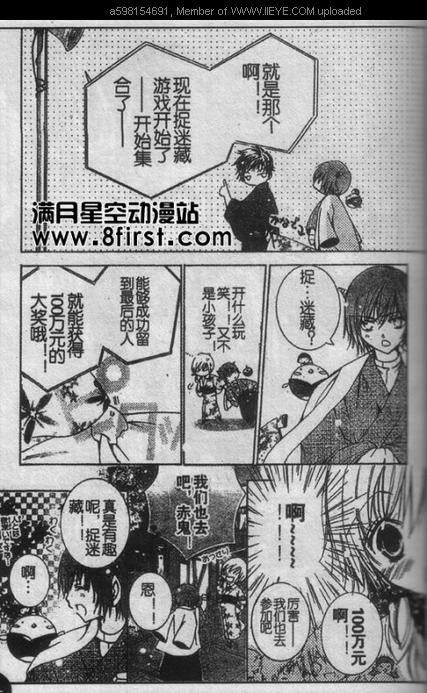 《鬼瓦胡同3号》漫画 04集