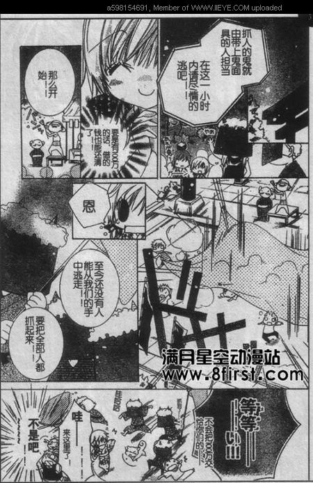 《鬼瓦胡同3号》漫画 04集