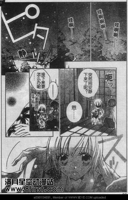 《鬼瓦胡同3号》漫画 04集