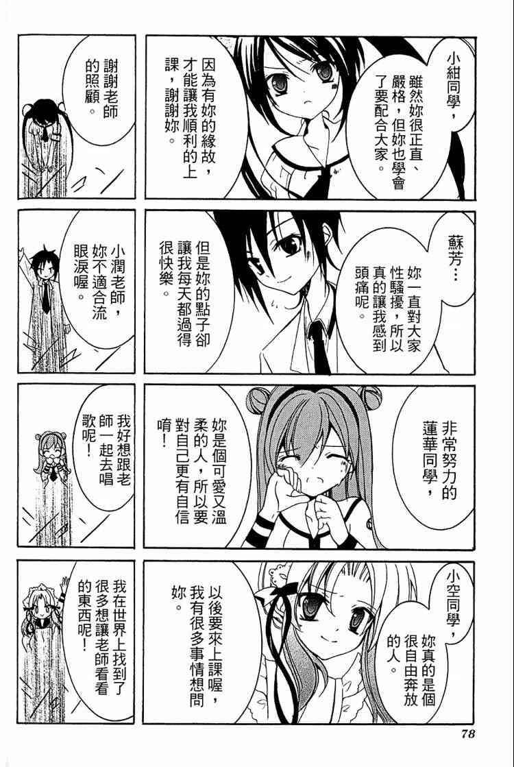 《虚拟学园》漫画 03卷