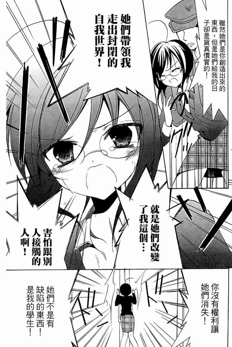 《虚拟学园》漫画 03卷