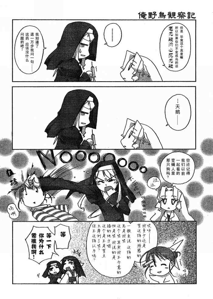 《俺野鸟观察记》漫画 12集