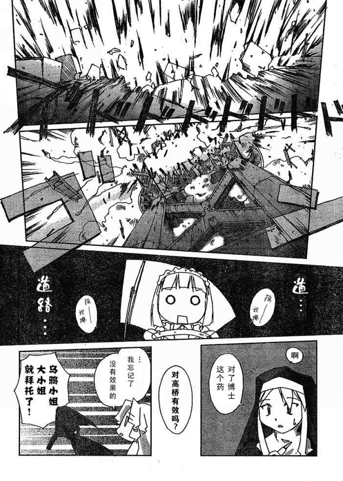 《俺野鸟观察记》漫画 12集