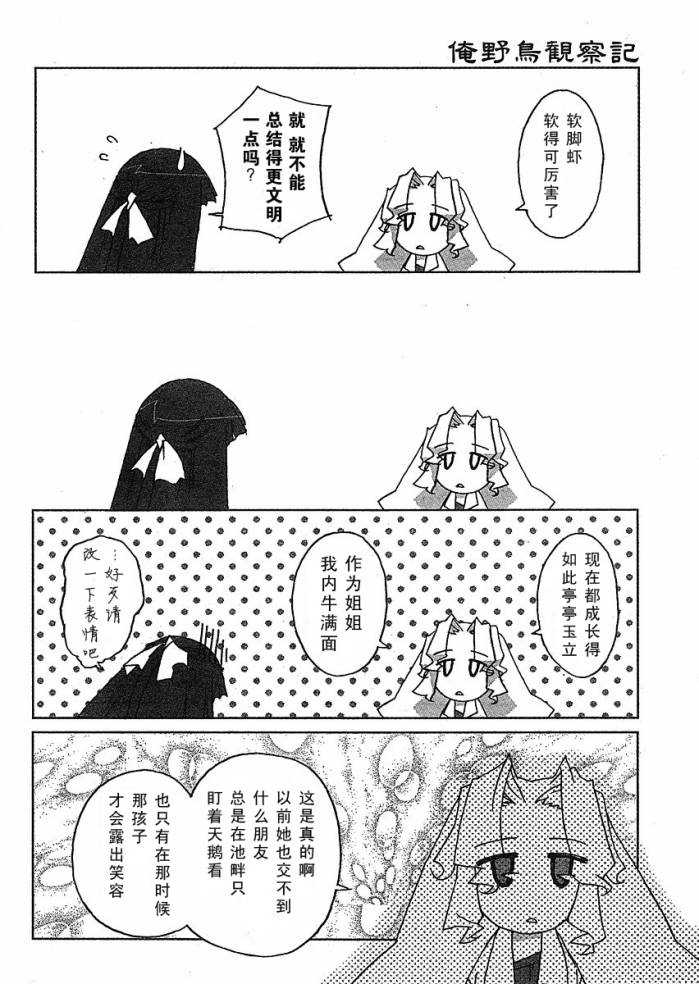 《俺野鸟观察记》漫画 11集