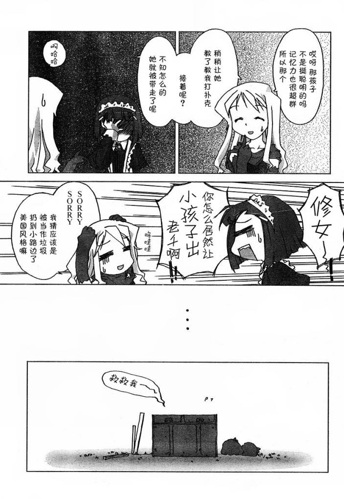 《俺野鸟观察记》漫画 07集