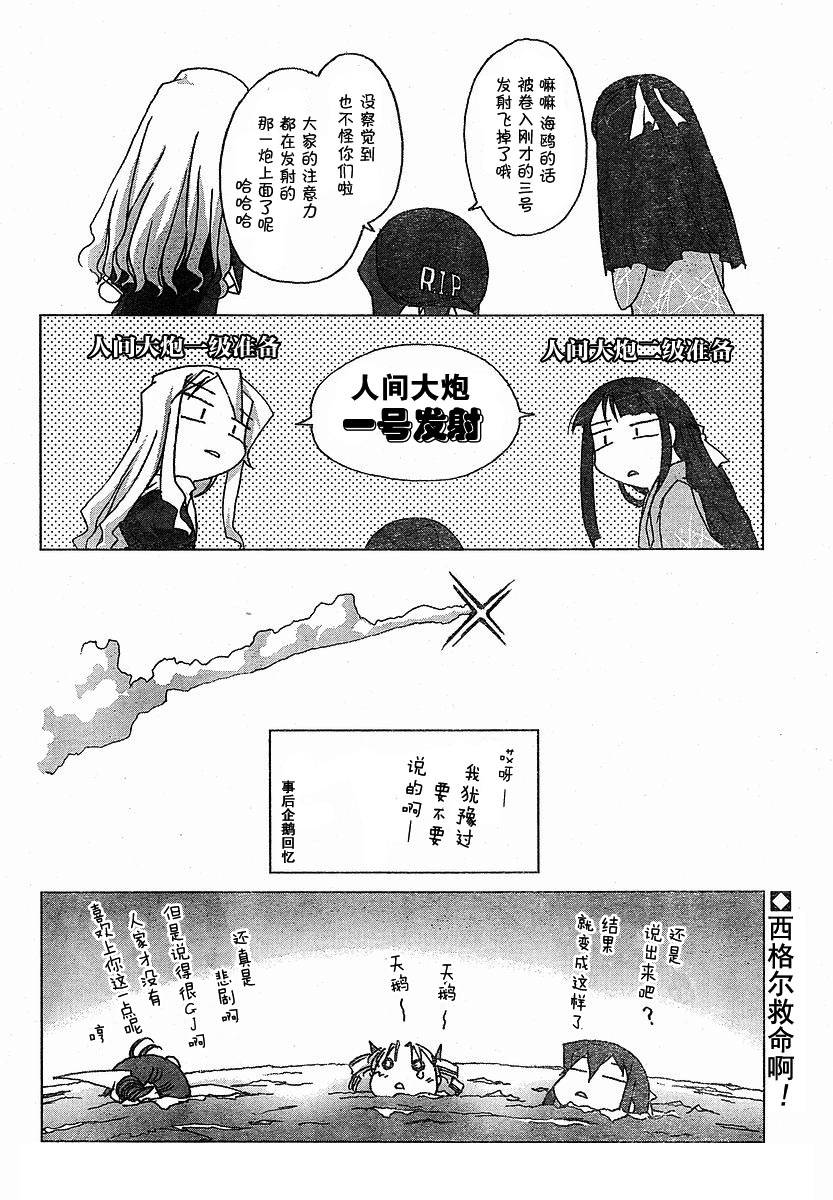 《俺野鸟观察记》漫画 06集